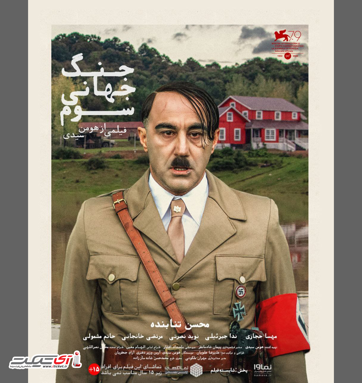 آی تیکت نیوز - جایزه بهترین فیلم جشنواره استانبول برای «جنگ جهانی سوم»