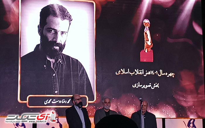 آی تیکت نیوز - دومین شب تجلیل از چهره‌های سال هنر انقلاب اسلامی برگزار شد