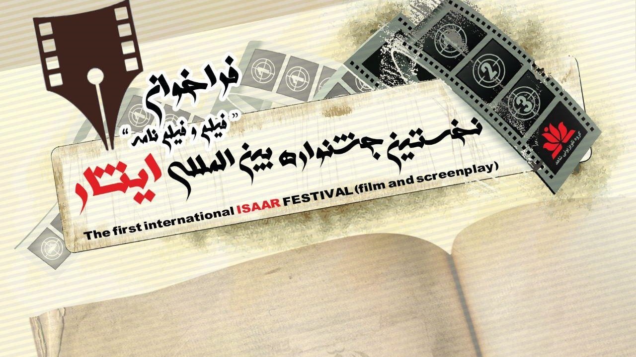آی تیکت نیوز - نشست خبری جشنواره ایثار با یک خبر ویژه | سریال نواب صفوی ساخته می‌شود