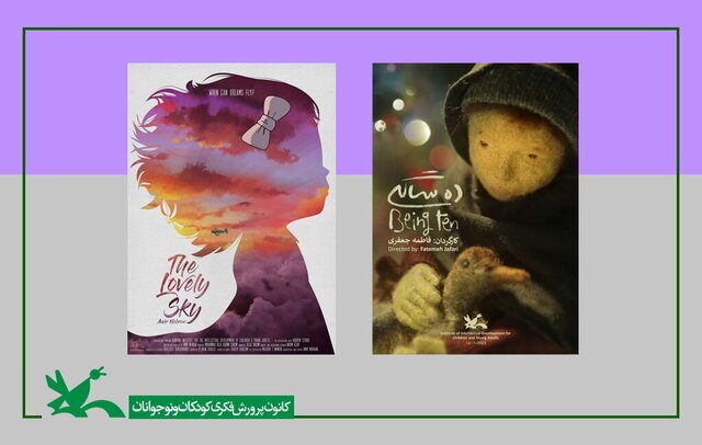 آی تیکت نیوز - حضور ۲ پویانمایی ایرانی در جشنواره وارنا بلغارستان