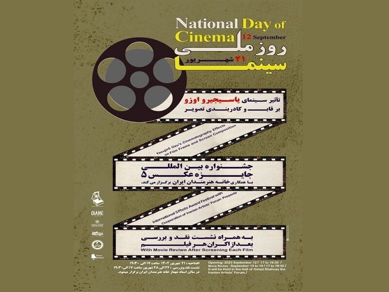آی تیکت نیوز - رونمایی پوستر روز ملی سینما در گالری لانژ دیان
