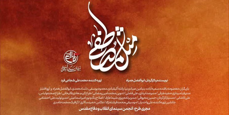 آی تیکت نیوز - فیلم کوتاه «مثل مصطفی» محصول جدید روایت فتح