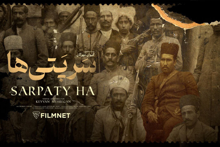 آی تیکت نیوز - «سرپتی‌ها» به شبکه خانگی می‌آیند/ جنبش مشروطه‌خواهی در کرمانشاه