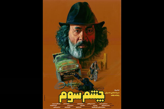 آی تیکت نیوز - پوستر ۲ فیلم کوتاه رونمایی شد/ حادثه در راه است