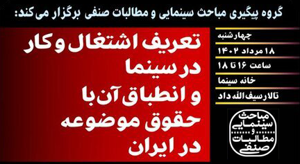 آی تیکت نیوز - خانه سينما ميزبان نشست «تعریف شغلی»