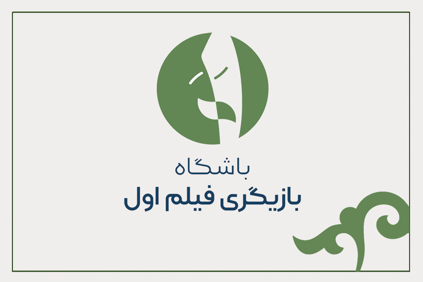 آی تیکت نیوز - بازنگری در فرآیند طرح «بازیگر اولی‌ها»