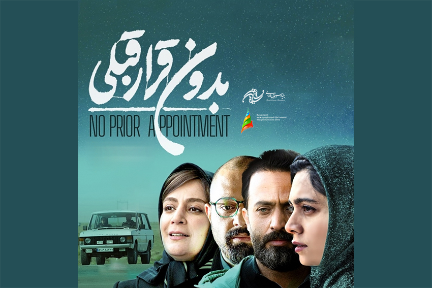 آی تیکت نیوز - «بدون قرار قبلی» در جشنواره بین‌المللی فیلم‌های اسلامی کازان روسیه