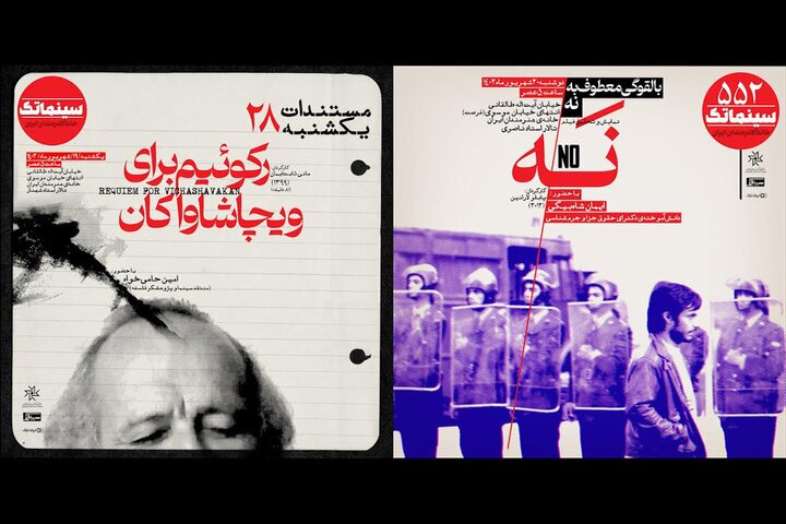 آی تیکت نیوز - «رکوئیم برای ویچاشاواکان» و «نَه» در سینماتک خانه هنرمندان ایران