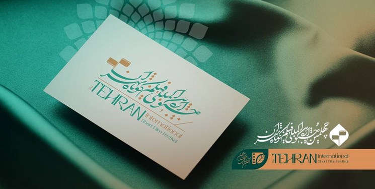 آی تیکت نیوز - فراخوان شرکت در پیچینگ ویژه چهلمین جشنواره فیلم کوتاه تهران منتشر شد
