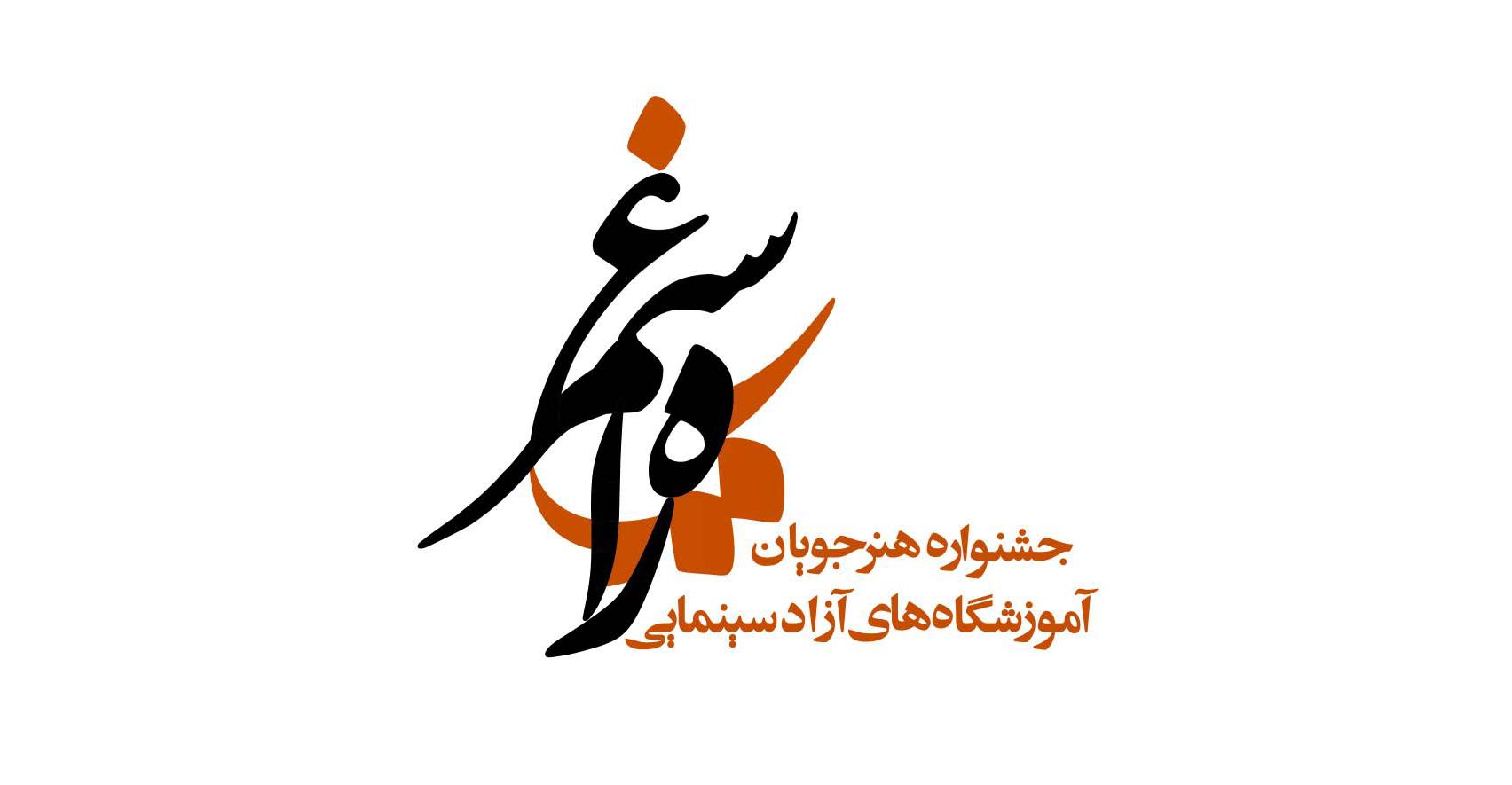 آی تیکت نیوز - تمدید مهلت ثبت نام در جشنواره «راه سیمرغ»