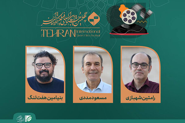 آی تیکت نیوز - اعلام هیات انتخاب و آثار تجربی جشنواره فیلم کوتاه تهران
