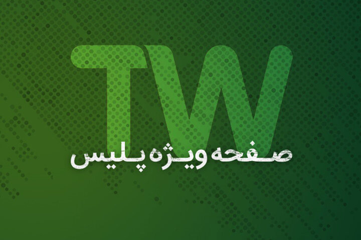 آی تیکت نیوز - صفحه ویژه پلیس در تلوبیون راه‌اندازی شد