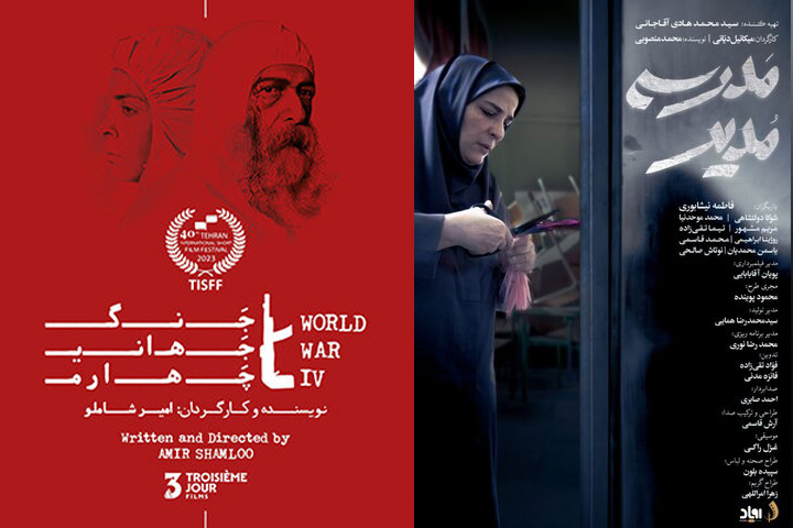 آی تیکت نیوز - «جنگ جهانی چهارم» در راه است/ «مدیر مدرسه» صاحب پوستر شد