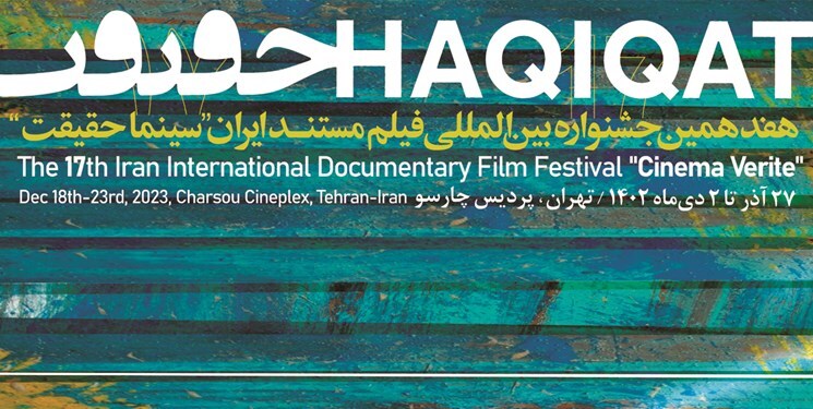 آی تیکت نیوز - «آب» و «جمعیت» دو موضوع اصلی جشنواره سینما حقیقت
