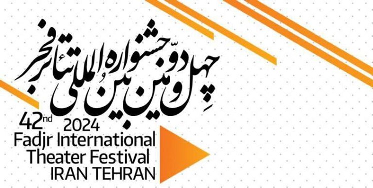 آی تیکت نیوز - نشست خبری دوره ۴۲ جشنواره تئاتر فجر برگزار شد