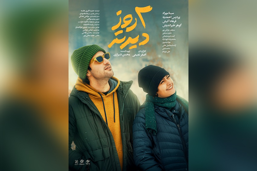 آی تیکت نیوز - پوستر «دو‌ روز دیرتر» منتشر شد