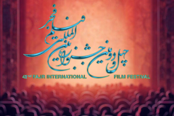 آی تیکت نیوز - مهلت نهایی دبیرخانه «فیلم فجر ۴۲» به صاحبان آثار