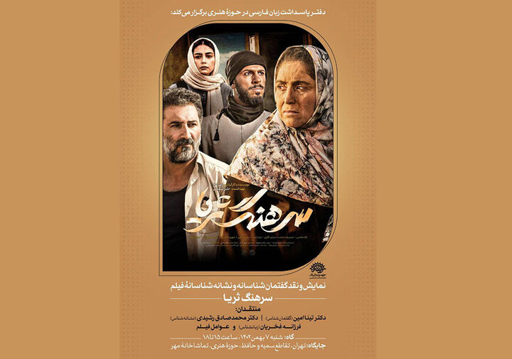 آی تیکت نیوز - «سرهنگ ثریا» در «فارسینما» نقد می‌شود