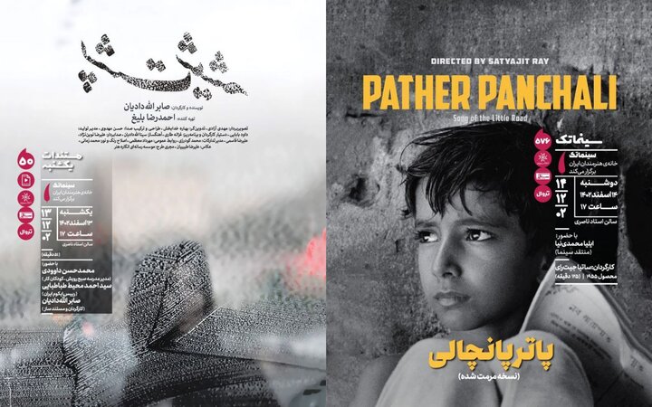 آی تیکت نیوز - نمایش «پشت شیشه» و «پاترپانچالی» در خانه هنرمندان ایران