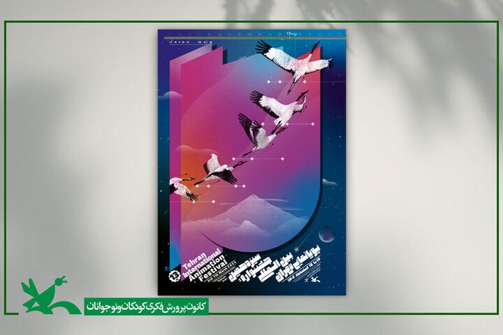 آی تیکت نیوز - تمدید سیزدهمین جشنواره پویانمایی تهران تا ۱۸ اسفند