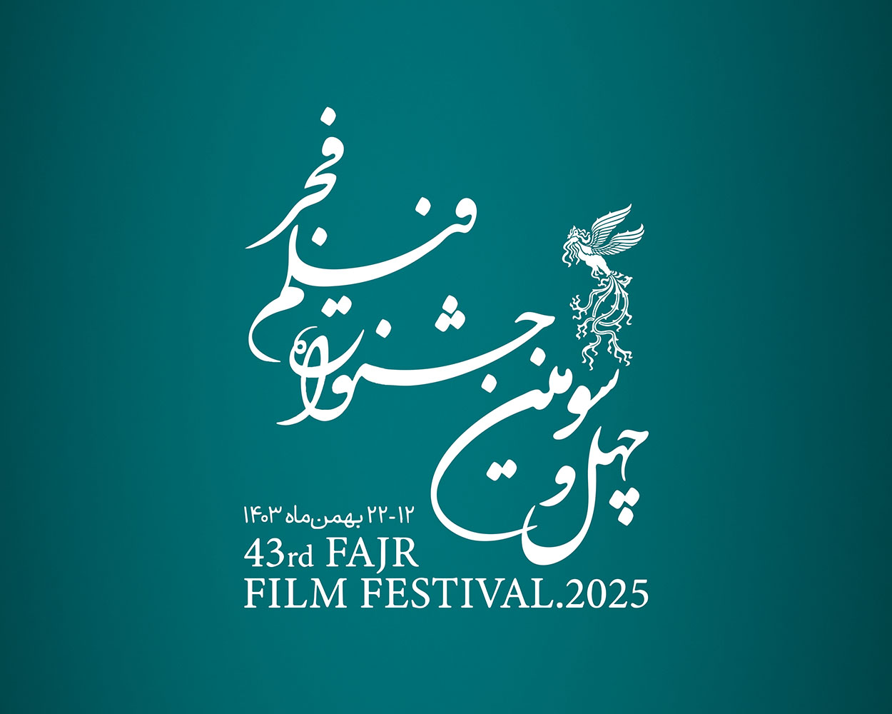 آی تیکت نیوز - آغاز بلیت فروشی جشنواره فیلم فجر ۴۳ از صبح روز ۱۰ بهمن ماه