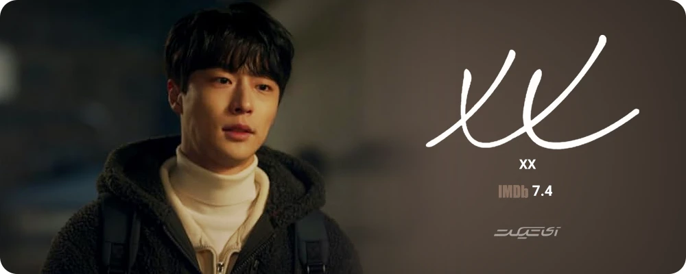 XX (2020)