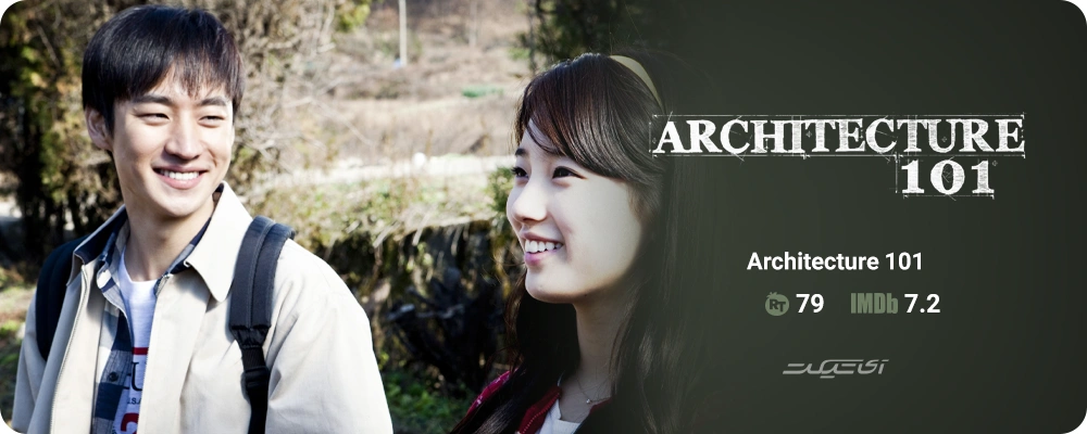 فیلم Architecture 101 محصول سال 2012 کره