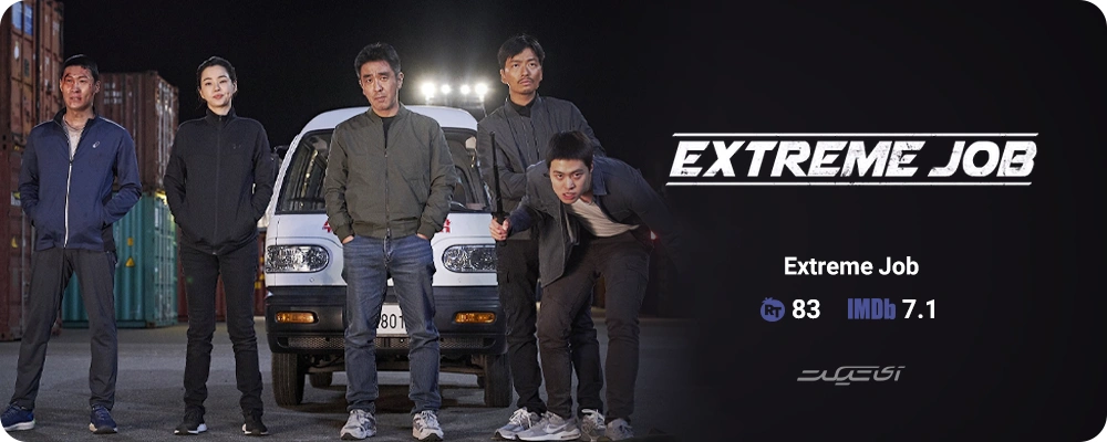 فیلم Extreme Job محصول 2019 کره