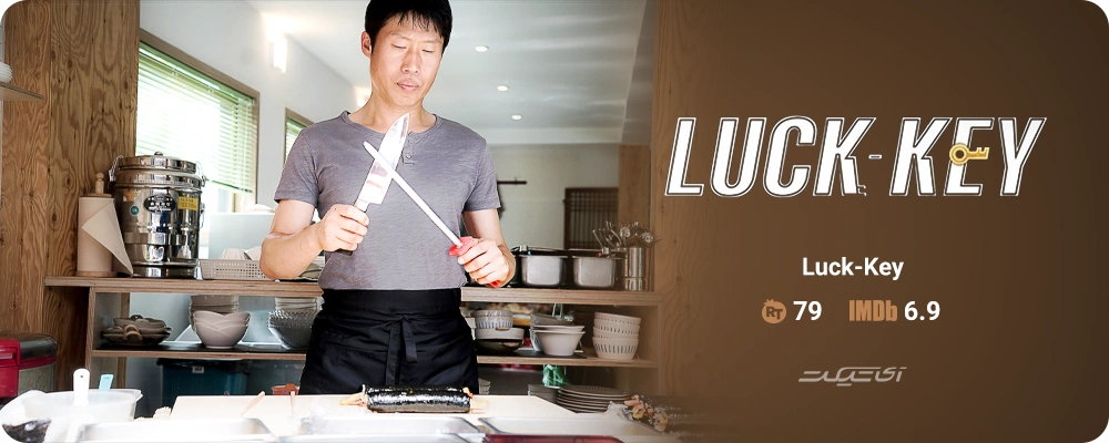 فیلم Luck-Key محصول 2016 کره