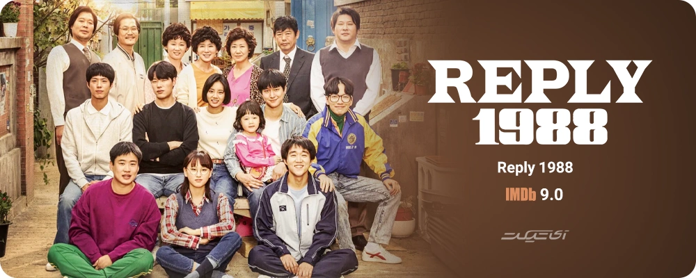 Reply 1988