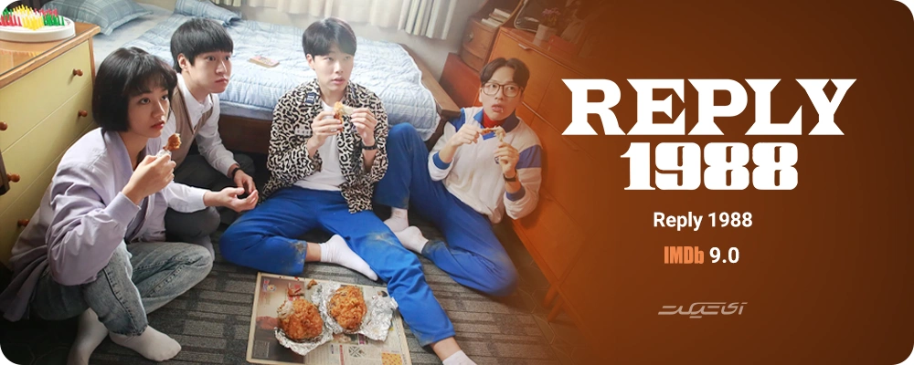 Reply 1988
