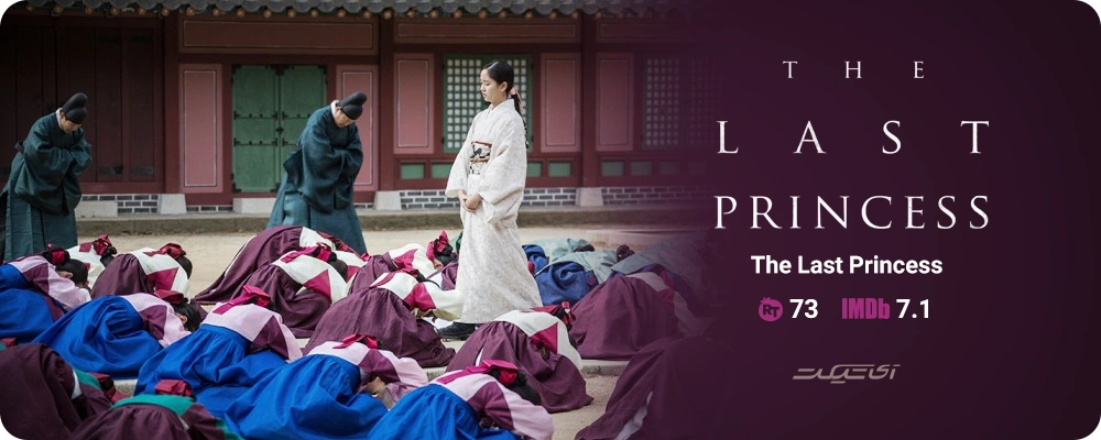 The Last Princess