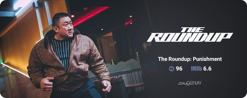 سری فیلم های The Roundup از آثار ماندگار کره