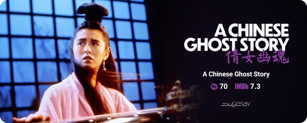 A Chinese Ghost Story (1987)