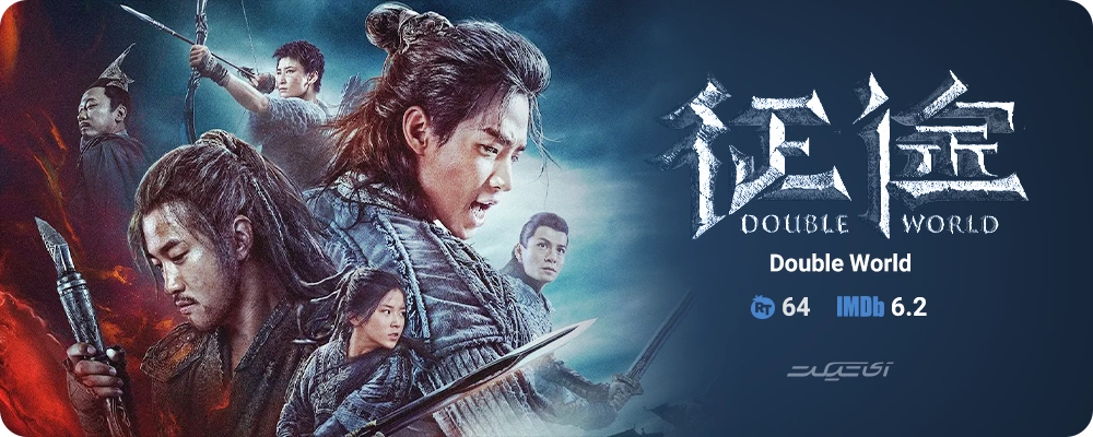 Double World