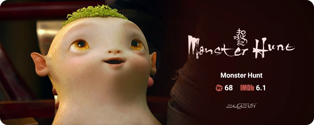 Monster Hunt (2015)