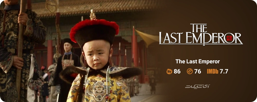 The Last Emperor