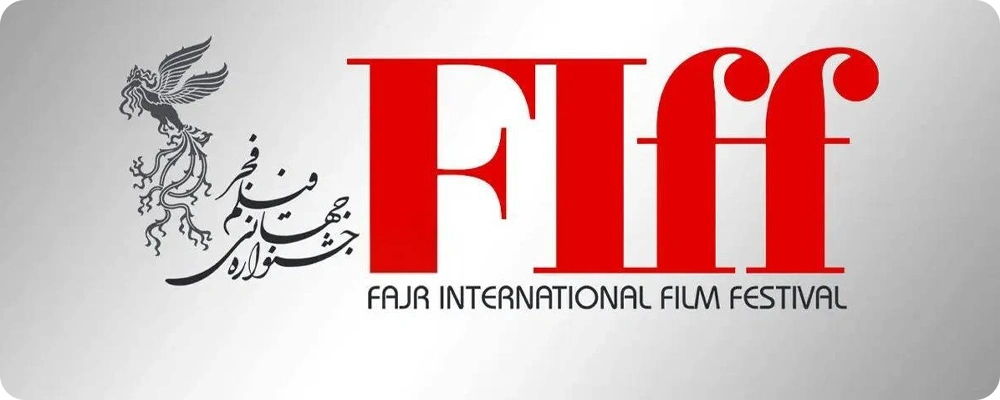 چهل و سومین جشنواره جهانی فیلم فجر شیراز