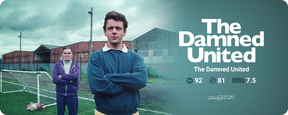 The Damned United (2009)