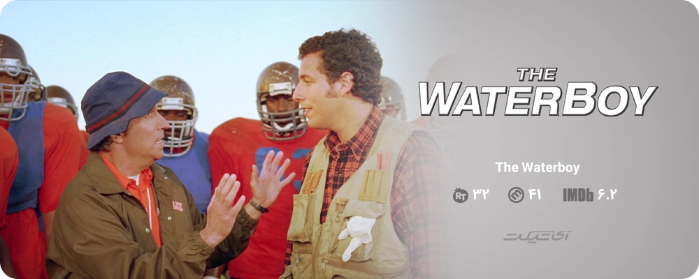 The Waterboy (1998)