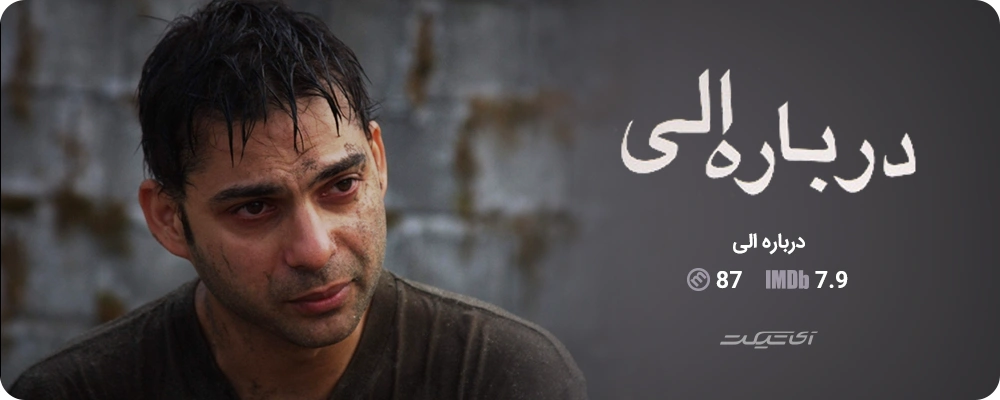 درباره الی 1387