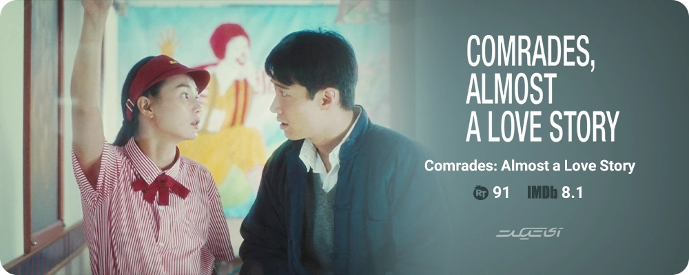 Comrades Almost a Love Story (1996)