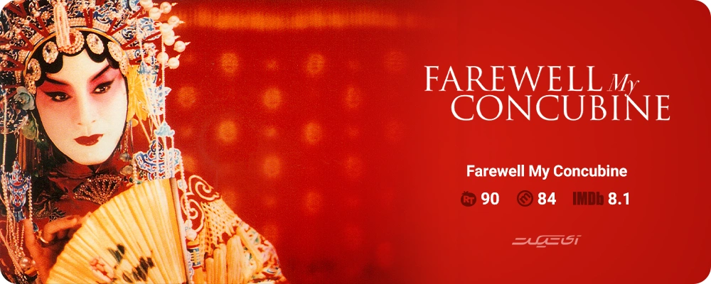Farewell My Concubine (1993)