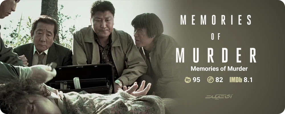Memories of Murder 1
