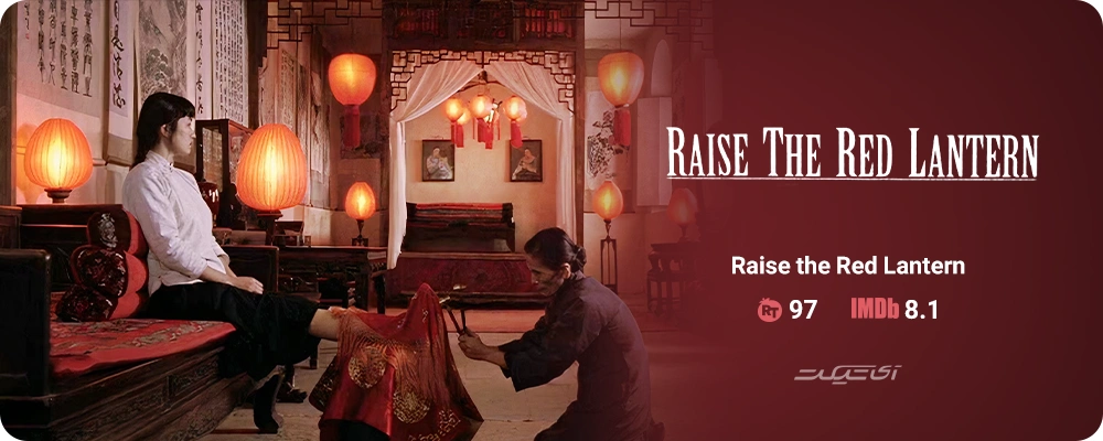 Raise the Red Lantern (1991)