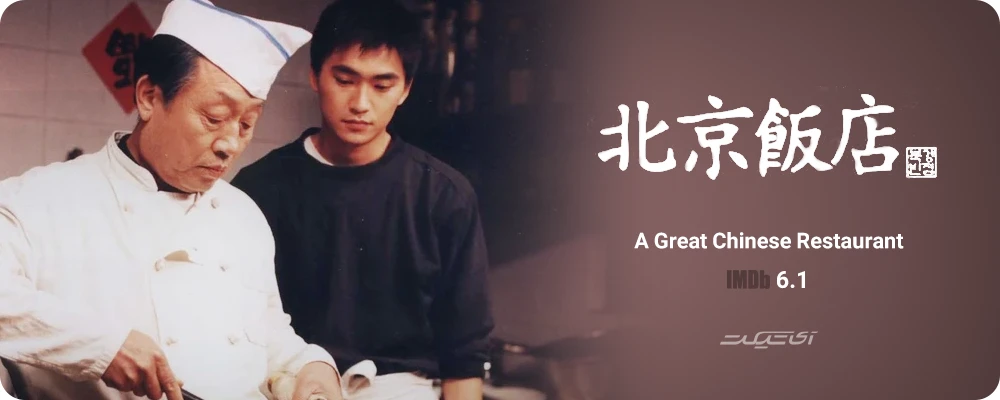 A Great Chinese Restaurant