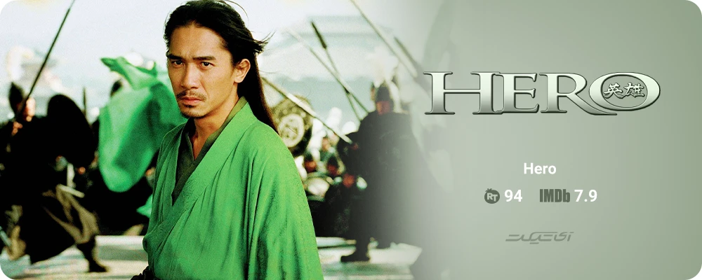Hero (2002)