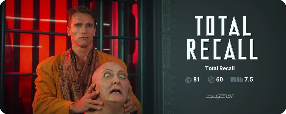 Total Recall (1990)