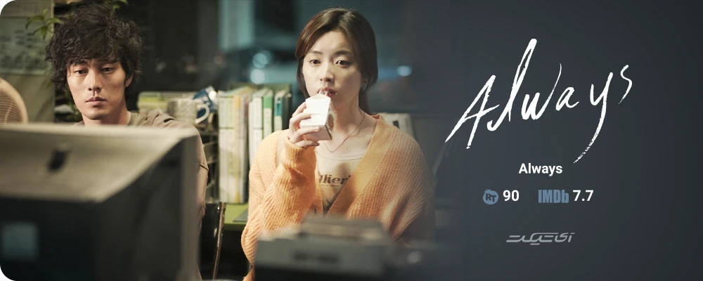 Always (2011)