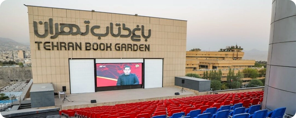 باغ کتاب سینما